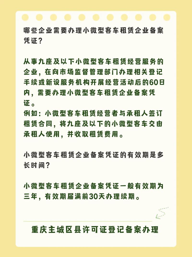 哪些企业需要办理小微型客车租赁经营许可？